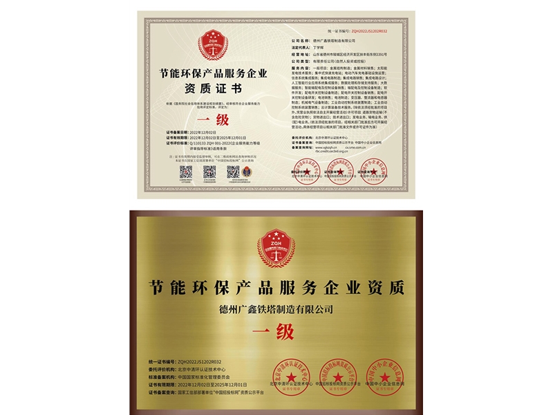 节能环保产品服务企业