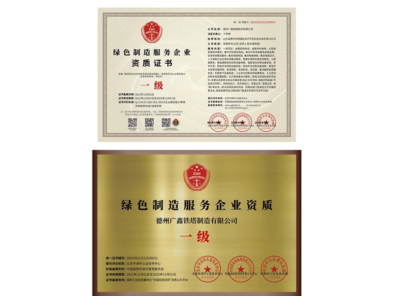 绿色制造服务企业