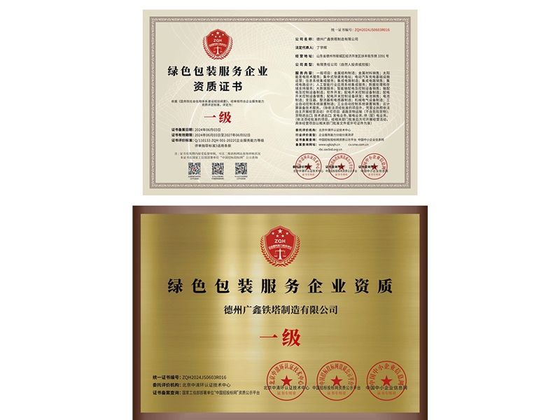 绿色包装服务企业