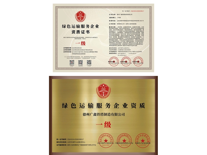 绿色运输服务企业