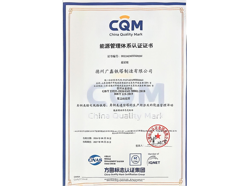 能源管理体系认证证书