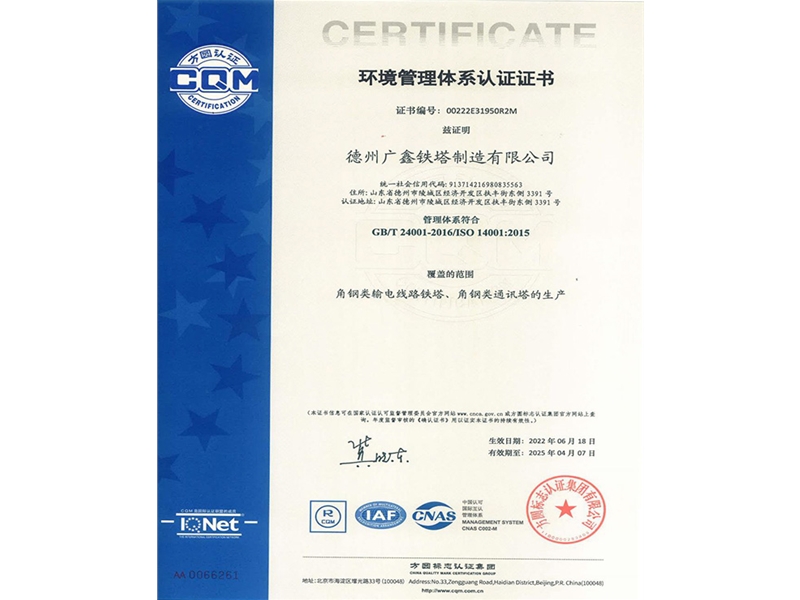环境管理体系认证证书