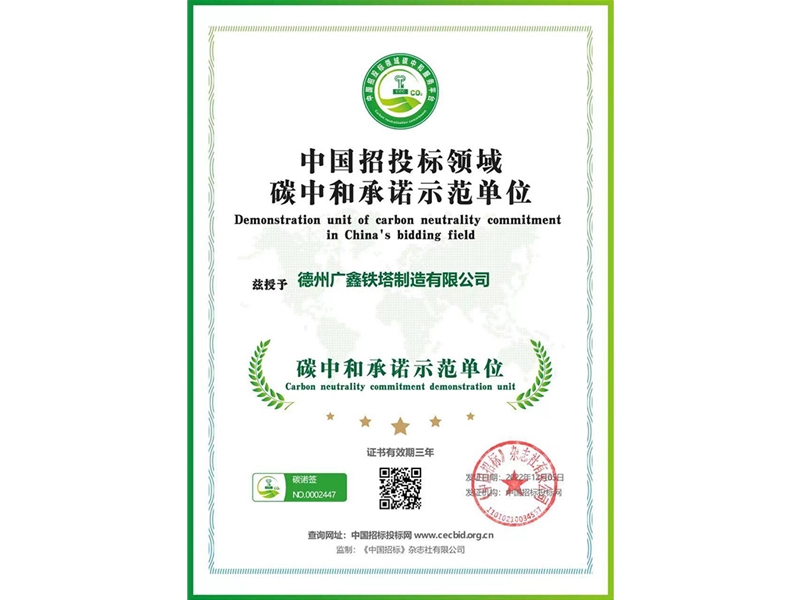 中国招投标领域碳中和承诺示范单位