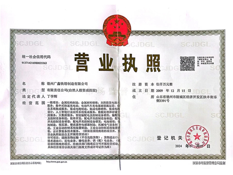 营业执照